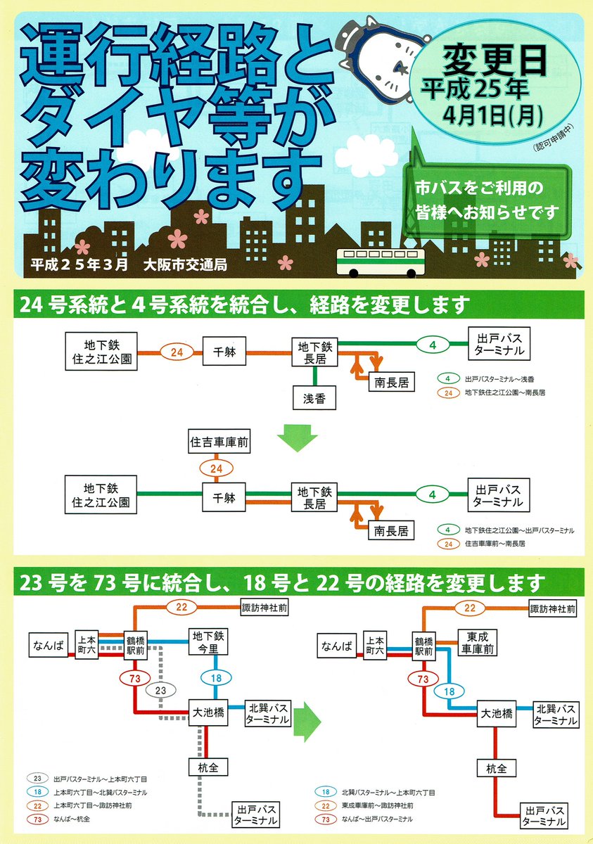 激レアバス部品】瀬戸大橋特急線(廃業)運行系統図 瀬戸大橋線の路線