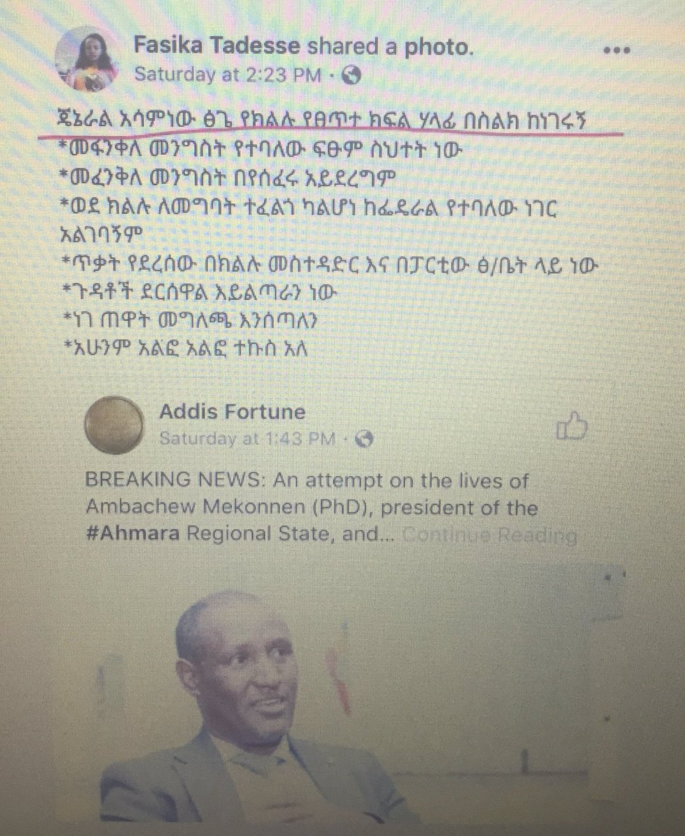 ጀነራል አሳምነው ፅጌ ለአማራ ክልል መፈንቅለ መንግስት ተጠያቂ መሆናቸው ውዝግብ ማስነሳቱ:የአዲስ ፎርቹን ጋዜጠኛ መረጃ:ጀ.አሳምነው ዘንዘልማ ላይ መገደላቸው:የአብን መግለጫ እና የእነጀነራል ሰአረ ገዳይን በተመለከተ የቀረቡት አወዛጋቢ ዜናዎች::