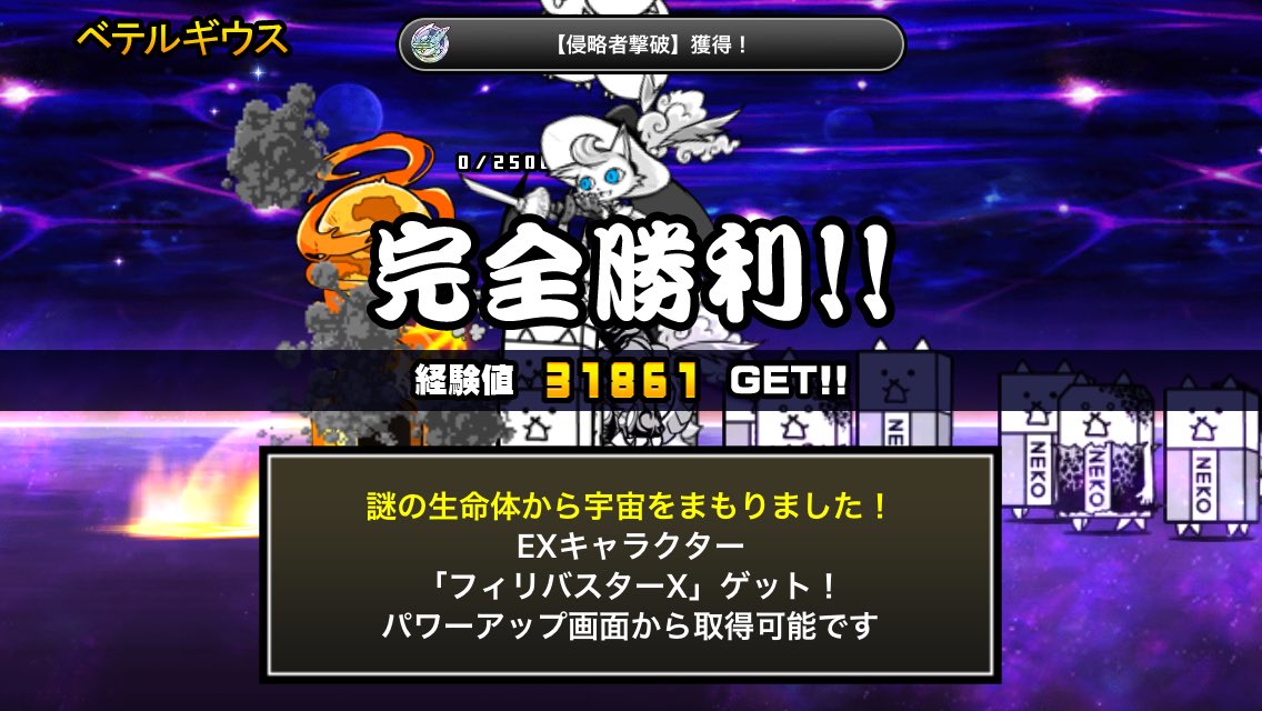 みっきー On Twitter 神さまを倒して お宝をコンプ その後 出てきた謎の生命体戦 にゃんコンボ変えたり アイテム使ってみたりとやってたら勝てたー これで本編は全クリア ステージの曲もカッコ良かった 次はレジェンドステージをゆっくりと 宮木武蔵まで