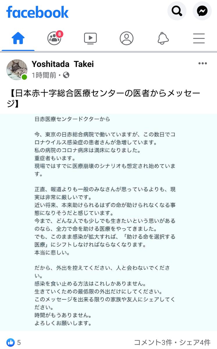 デマ 病院 日赤 総合 【日赤総合病院】日赤医療センター:コロナのラインはチェーンメールでデマ