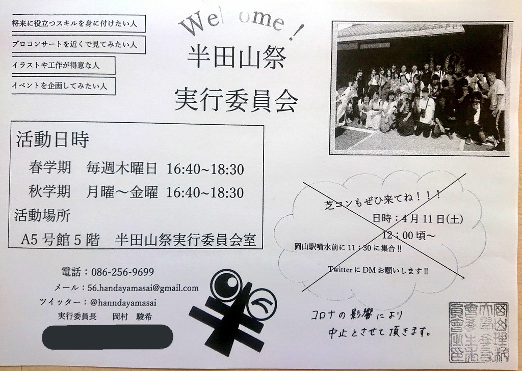 岡山理科大学 半田山祭 Hanndayamasai Twitter
