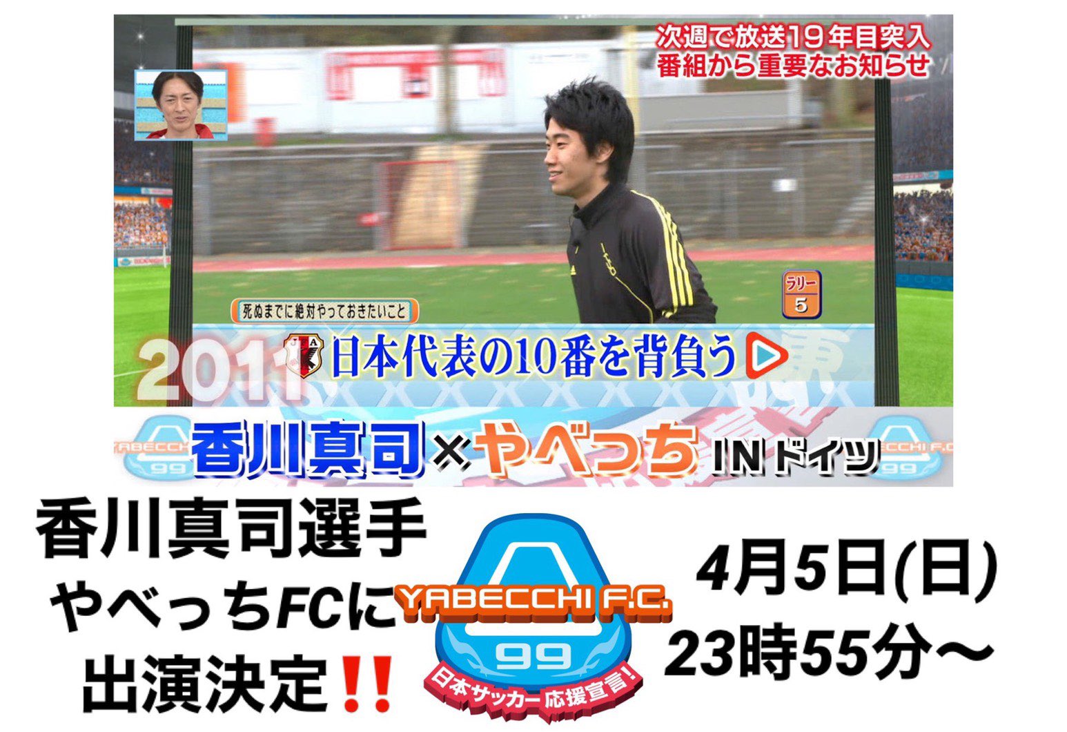 Udn Sports 香川選手 やべっちfc出演決定 4月5日23時55分 スペインから香川選手が出演致します 香川選手がいま感じる本人の生の声 久しぶりのtv出演 皆さんご覧下さい S Kagawa0317 Udnsports Udnfoundnation 香川真司 Stayhome