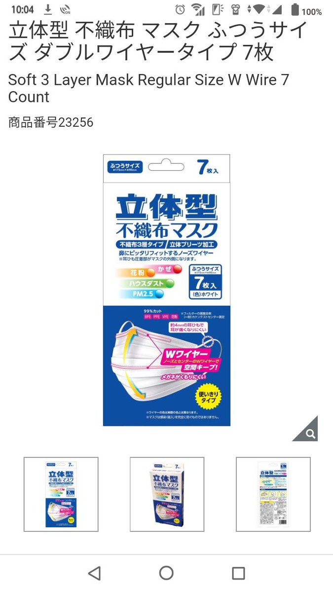 オンライン コストコ マスク コストコがオンラインショッピング開始！値段を比較してみた。