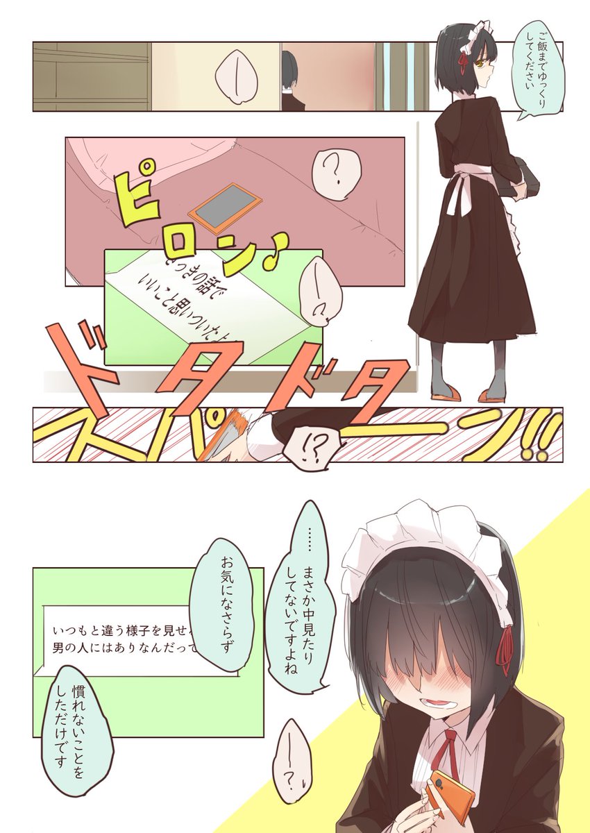 クーデレメイドさんの漫画103
軽口をたたく、というお話

漫画まとめ↓
https://t.co/OVFiabpjTM 