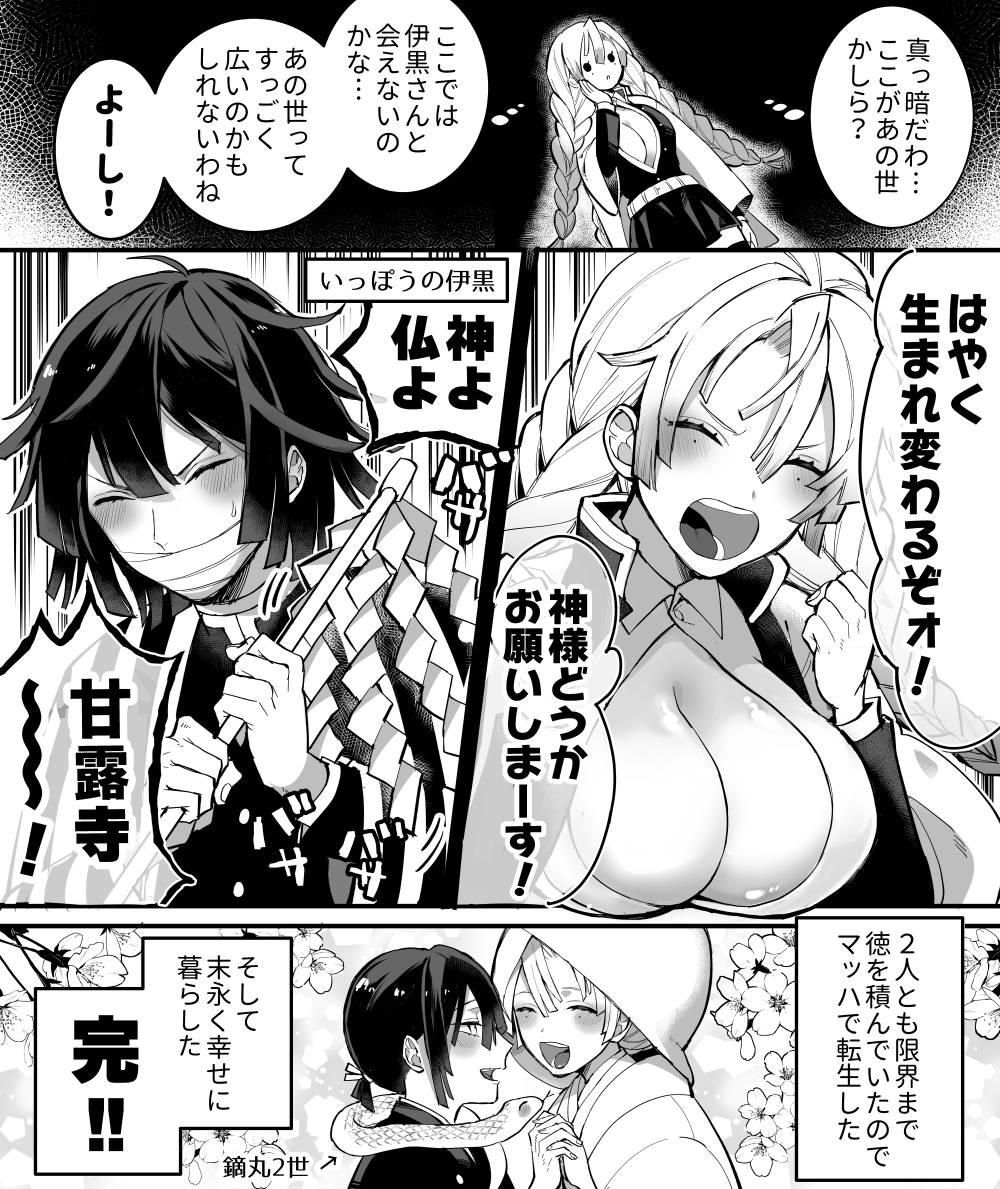 おばみつ
ポジティブマッハ転生 #おばみつ 