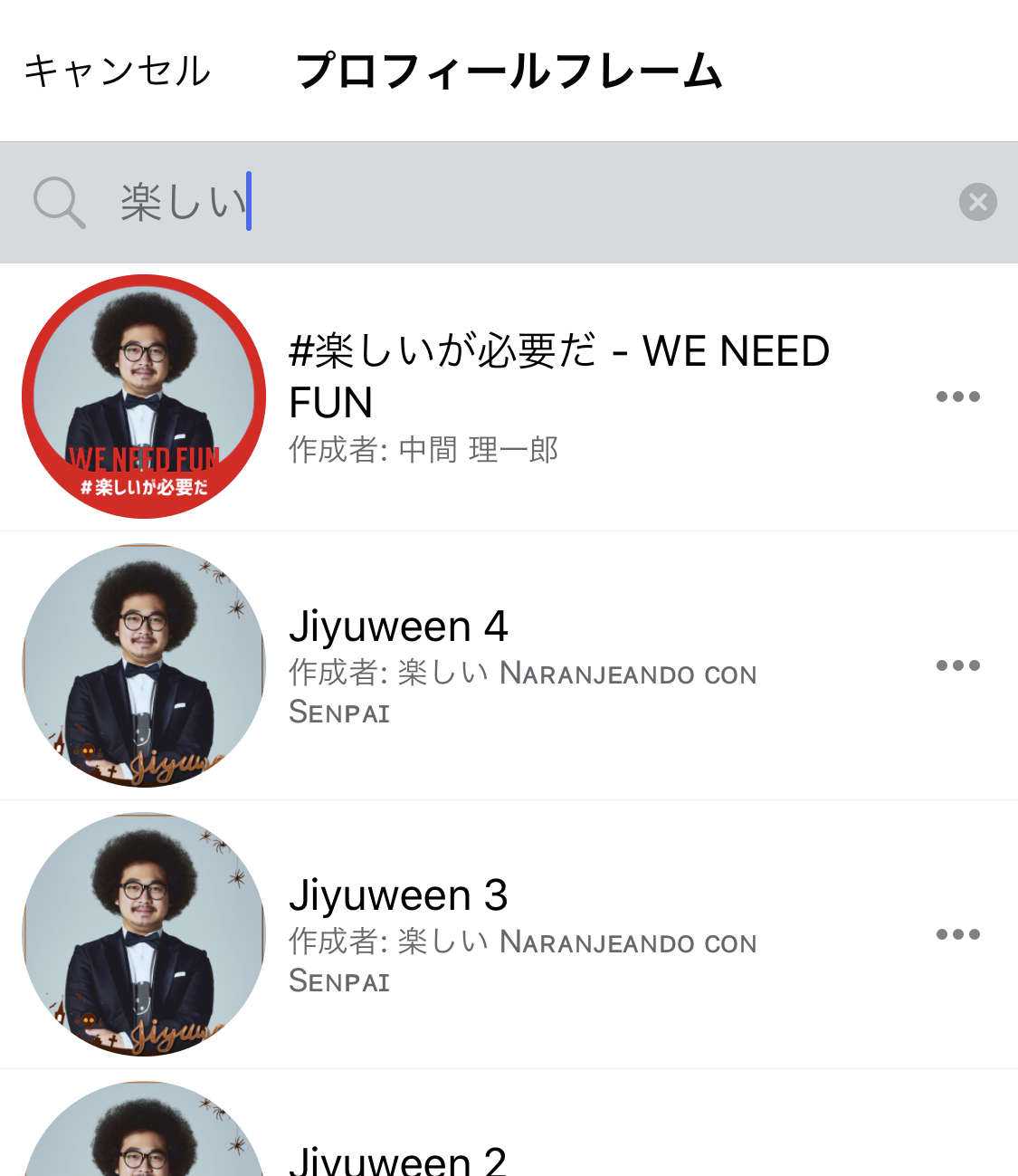 アフロマンス Afro Co Facebookのアイコンフレームで 楽しいが必要だ が選択できるようになりました Stayhomeの有無で２種類 Twitterはこのサイトで設定可 認証必要 T Co Bwf4vdikel Pngも添付するのでお好きにどうぞ Stay Home But