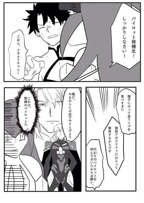 エースパイロット 