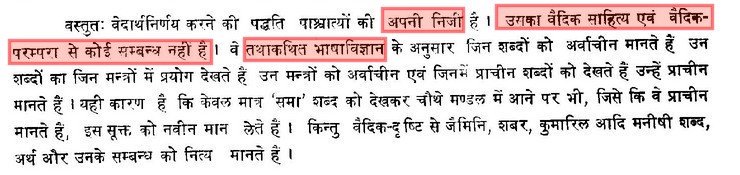 I am quoting  @VishwaAdluri from "Nay Science"."The “knowledge” the Orientalists attained in this process (ie Indology which is an ill conceived Protestant theology) was thus pertinent only for them, premised on objects that existed only for them." Karpatri ji said same12/12