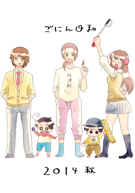 ごにん日和2014秋 