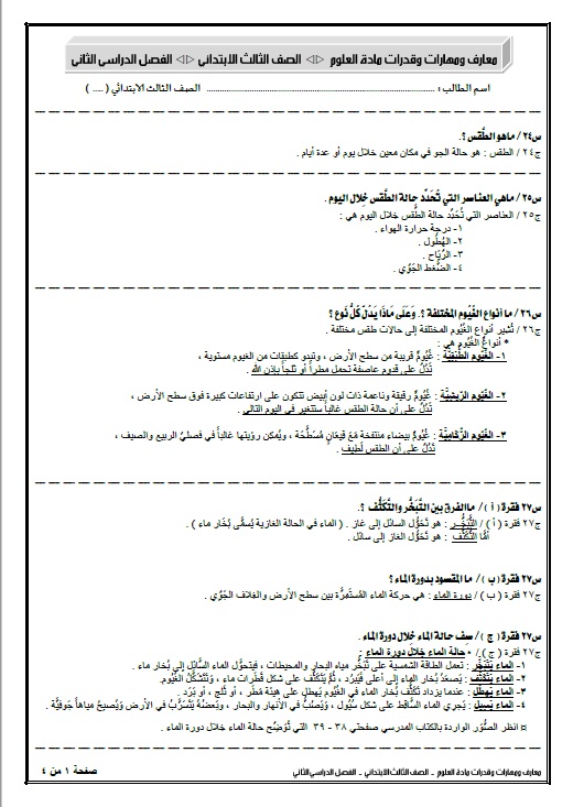 حاله الجو في مكان معين خلال يوم او عده ايام