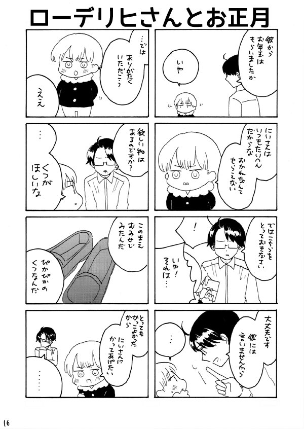うちのこいちばん!2016正月 