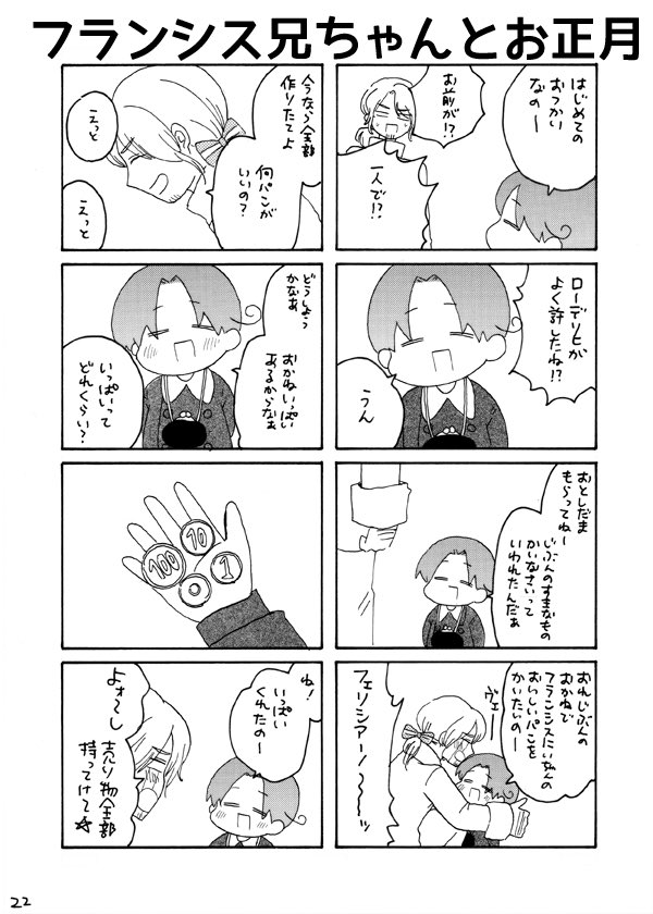 うちのこいちばん!2016正月 