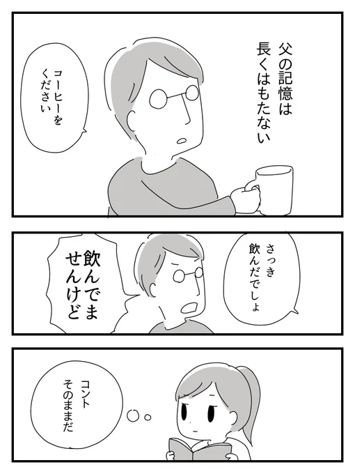 若年性認知症の父親と私14 