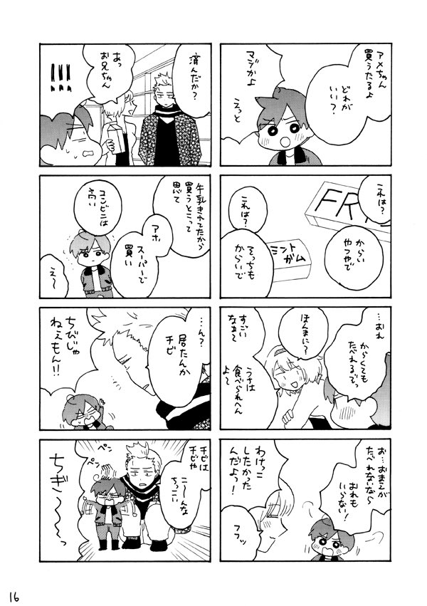うちのこいちばん!201612月 