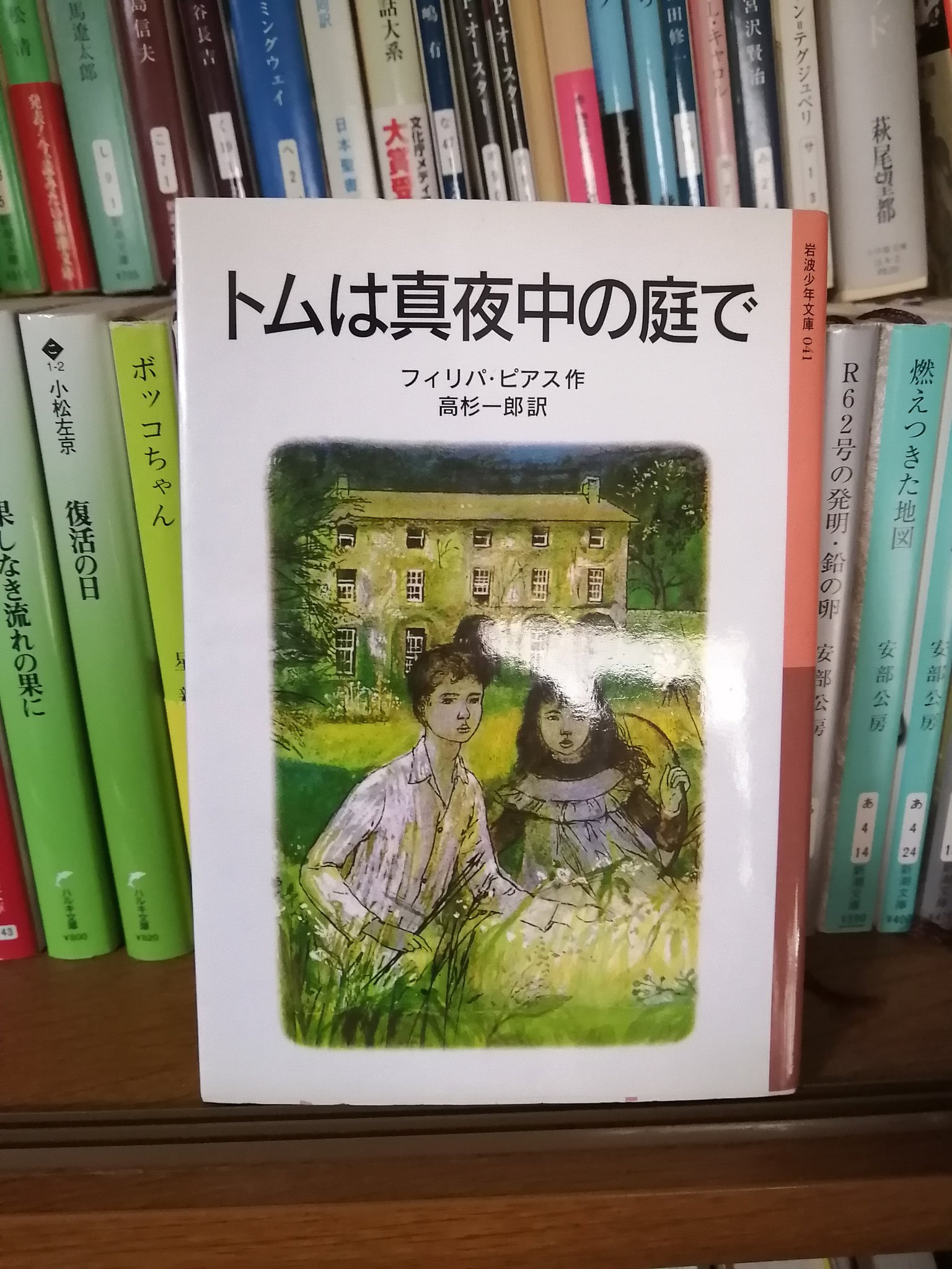 まち 思い出のマーニー が好きな方に勧めたい児童文学です トムは真夜中の庭で 夜になると現れる不思議な庭でトムは不思議な少女と出会う 思い出のマーニー に影響を与えた説あり あと いま手元にないけど 思い出のマーニーは原作も本当に良い作品