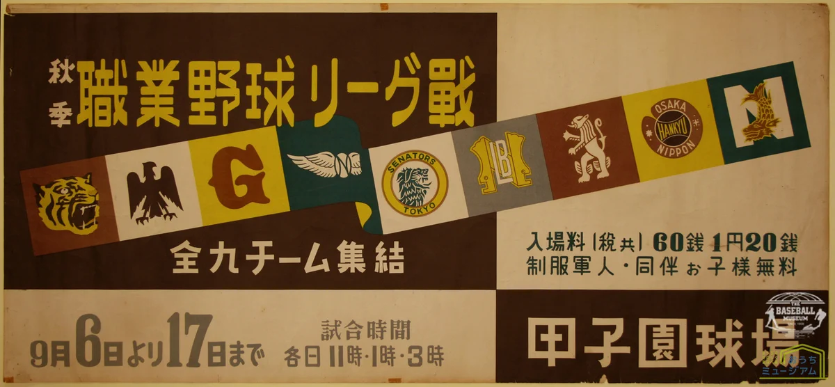 野球殿堂博物館 on X: 