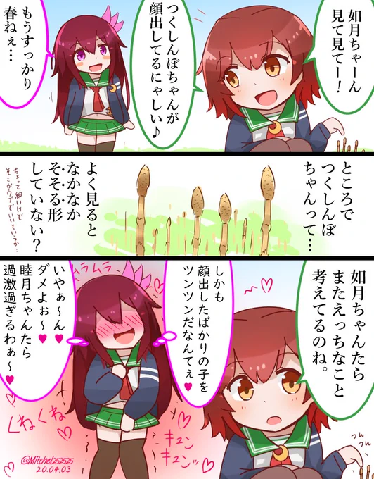 如月と睦月と春の訪れ
#艦これ版深夜の真剣お絵描き60分一本勝負
#艦これ版真剣お絵描き60分一本勝負_20200403 