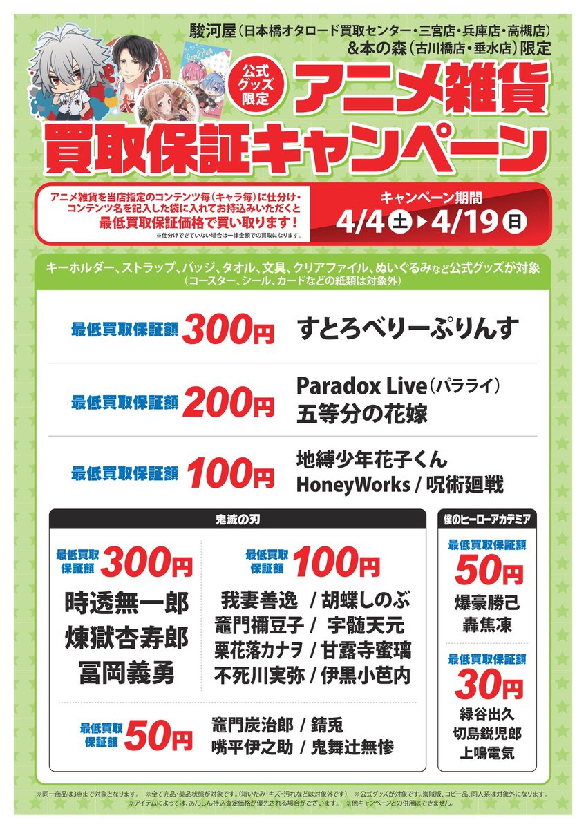駿河屋神戸三宮1号店 サテライトショップ 買取キャンペーンスタート 4 4 土 4 19 日 の間 駿河屋三宮 買取センターにて 買取up 保証キャンペーン開催します この機会に 是非 まとめてお売りくださ い 駿河屋 三宮 1号店 サテライト 駿河屋神戸三宮1号店 サテライトショップ 買取キャンペーンスタート 4 4 土 4 19 日 の間 駿河屋三宮 買取センターにて 買取up 保証キャンペーン開催します この機会に 是非 まとめてお売りくださ い 駿河屋 三宮 1号店 サテライト