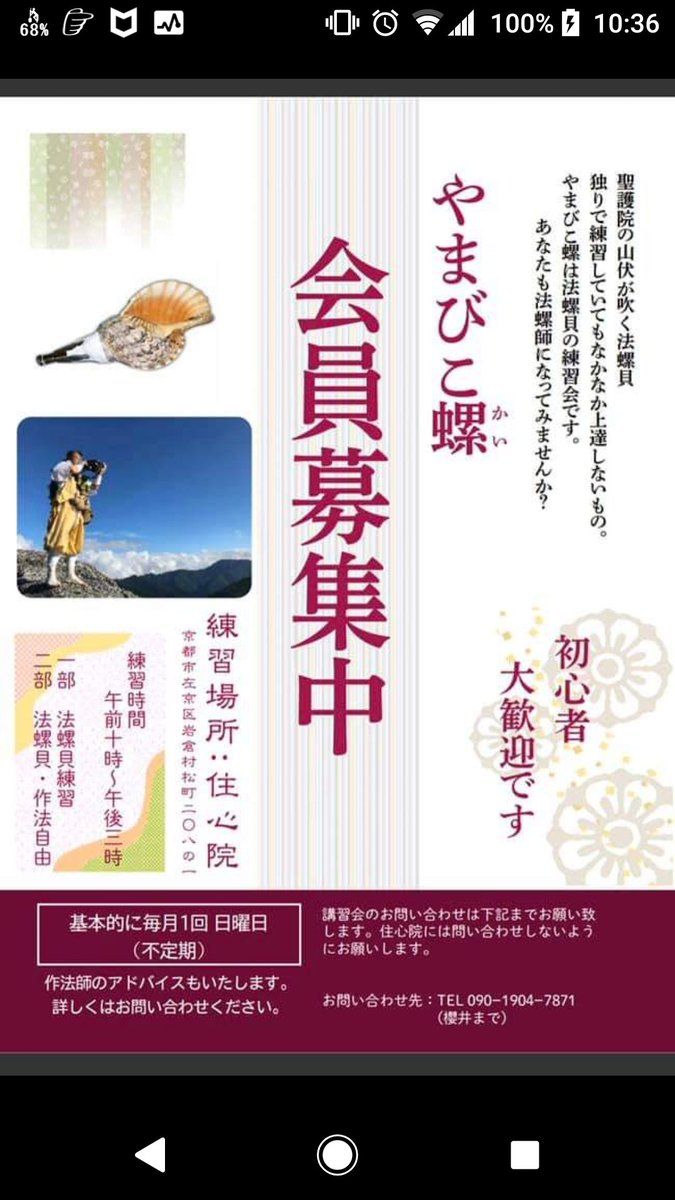 Miki Matsui 法螺貝って天台タイプと真言タイプがあるんですね 天台 ぶおーぶおーと吹くため唄口が長い 真言 ぶっぶっと短く吹くため唄口が短い あぁー法螺貝に関しては天台かなっ 法螺貝吹くの難しいんですよね いやね こんな楽しそうなものを