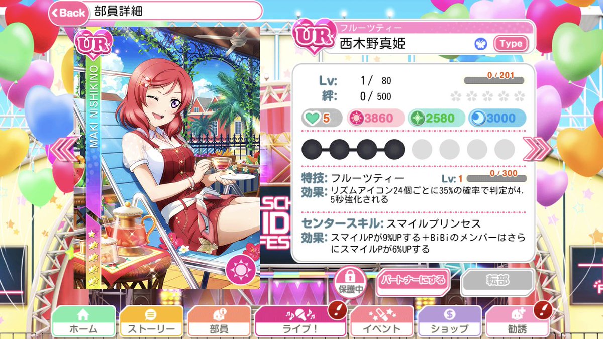 シュピー ブロ解勢なのでフォローはしないで下さい Ur フルーツティー 真姫ちゃん 未覚醒 今月のシールshopに待望の2週目のにこまき水着真姫ちゃんキター 早速交換した スクフェスボイス