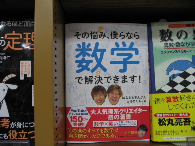 その 悩み 僕ら なら 数学 で 解決 でき ます