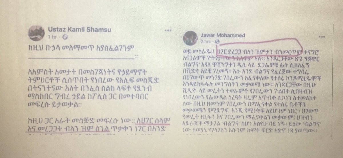 ሀጅ ጀዋር መሀመድ እና ኡስጣዝ ካሚል ሸምሱ የሰጡትን ማስጠንቀቂያ ተከትሎ በኦሮሚያ ክልል አብያተ ክርስትያናት መቃጠላቸው::