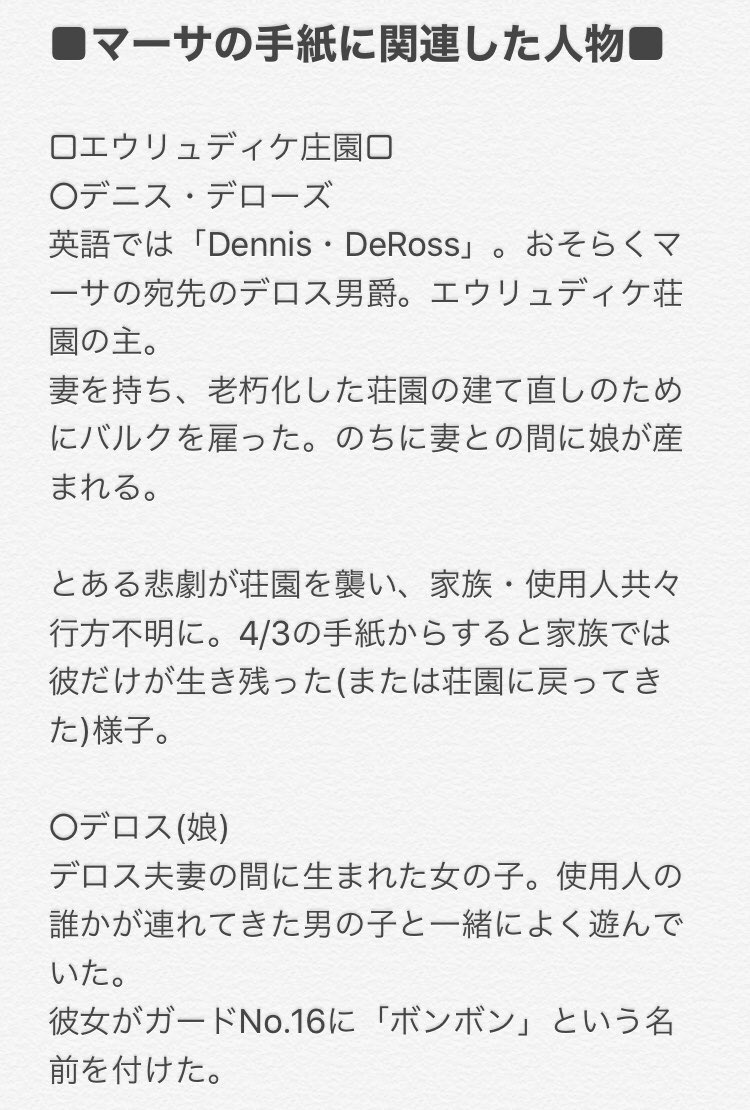 スイ とりあえず空軍ちゃんの手紙読んで頭がぐちゃぐちゃになったから周辺を整理した 爆弾すぎた 4 3マーサ誕生日の手紙に関連した人物メモ 空軍ちゃんのは手紙を抜きにした場合の人となり 背景推理に 空軍の手紙のネタバレあり