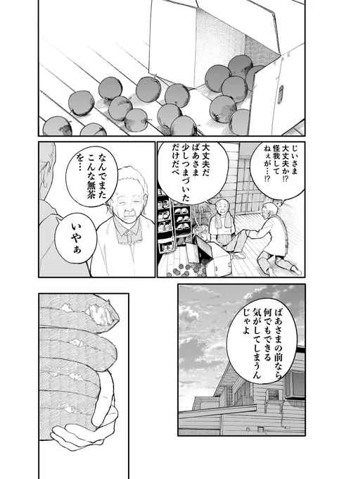 じいさんばあさん若返る【23】 