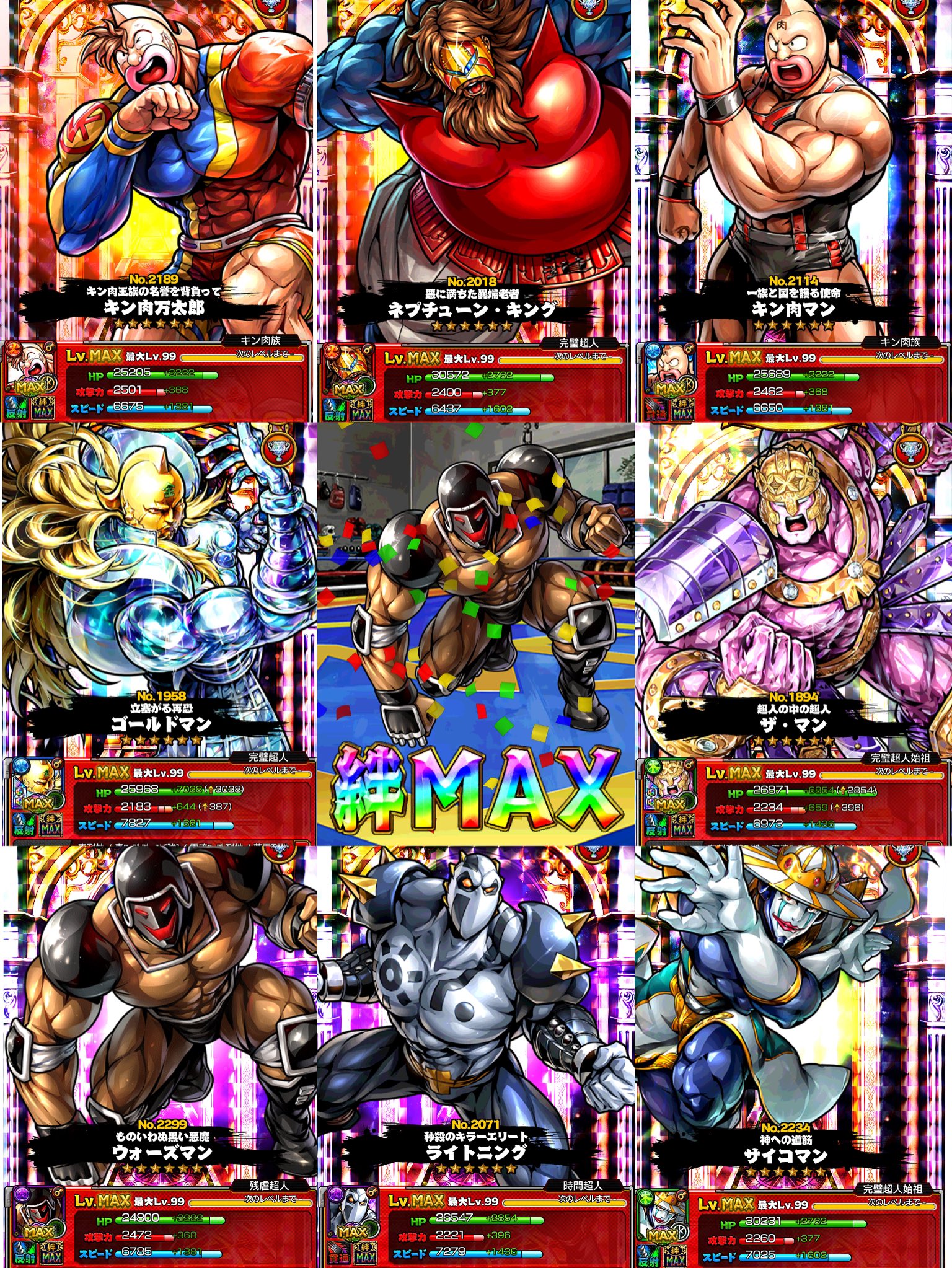 Michael Y Lee Finally Maxed Them All Out 絆max Muscleshot マッスルショット キン肉マン キン肉万太郎 ゴールドマン ネプチューンマン サマン サーコマン ライタニング ウォーズマン T Co Stngvqpnkc Twitter