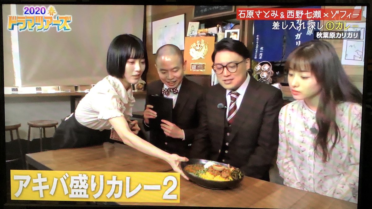 みなみけ あずま フジテレビ ドラマツアーズ で石原さとみ 西野七瀬 ゾフィーが訪れた人気店 秋葉原カリガリ 19神田カレーグランプリ優勝店 の可愛い店員さんは実際にカリガリで働きながら さっきの女の子 というグループでライブアイドル