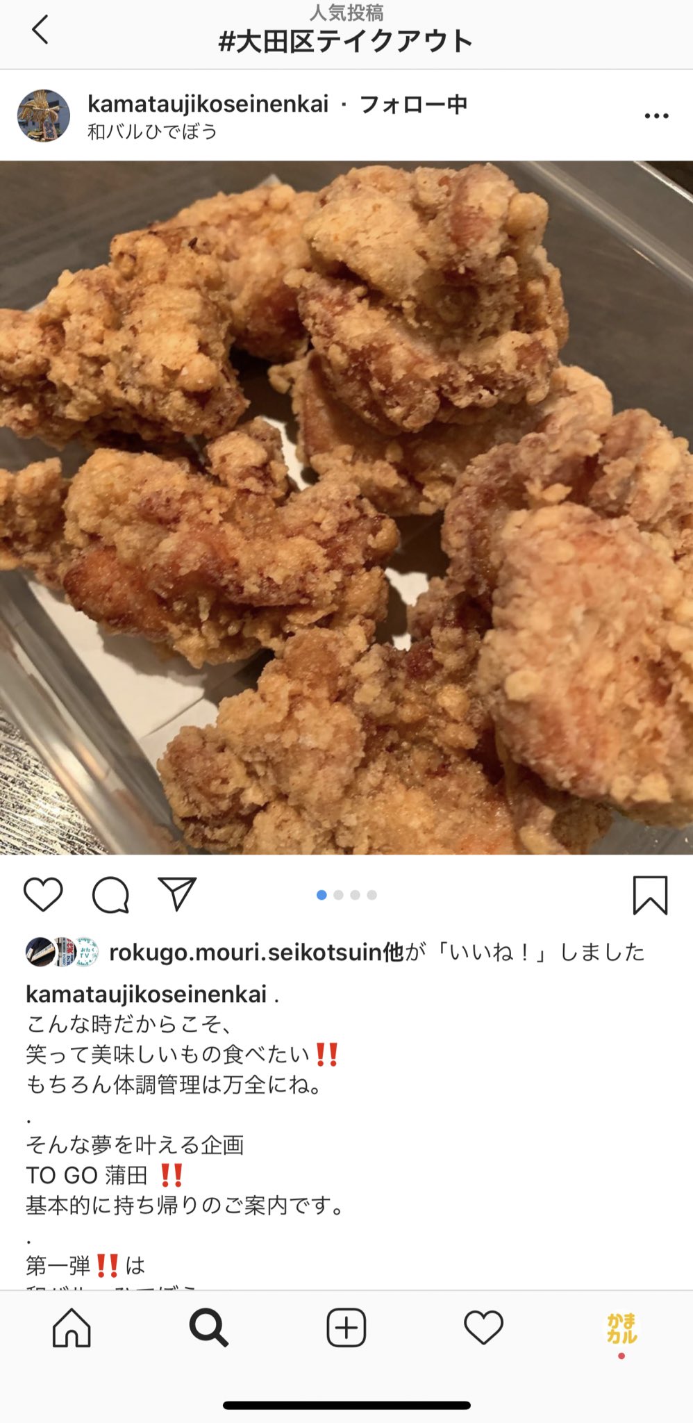蒲田カルチャートーク 大田区テイクアウト 蒲田東口さかさ通りの 和バルひでぼう さん 蒲田には少ない深夜までやっているお店で有名ですよね 唐揚げお持ち帰りできるそうです 美味しそう 蒲田カルチャートーク 大田区テイクアウト 蒲田東口さかさ通りの 和バルひでぼう さん 蒲田には少ない深夜までやっているお店で有名ですよね 唐揚げお持ち帰りできるそうです 美味しそう