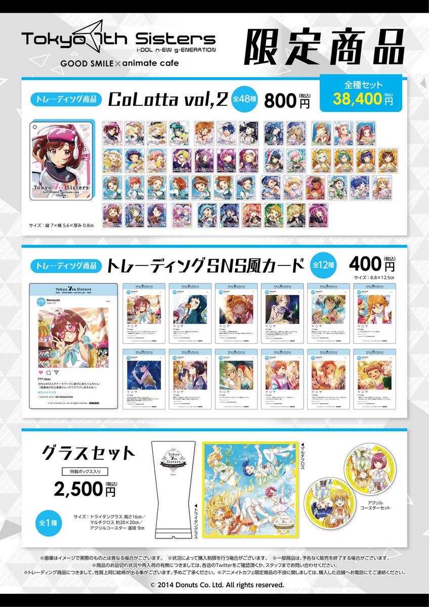 グッドスマイル アニメイトカフェ大阪日本橋 V Twitter Tokyo 7th シスターズ お品切れによりご予約 いただきました グラスセット の引換を行っております ご予約のお客様はご予約レシートをご持参のうえ 店頭までお越しくださいませ 引換期間 3 27 4 26