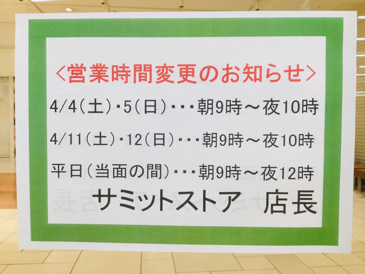 テラス モール 湘南 コロナ