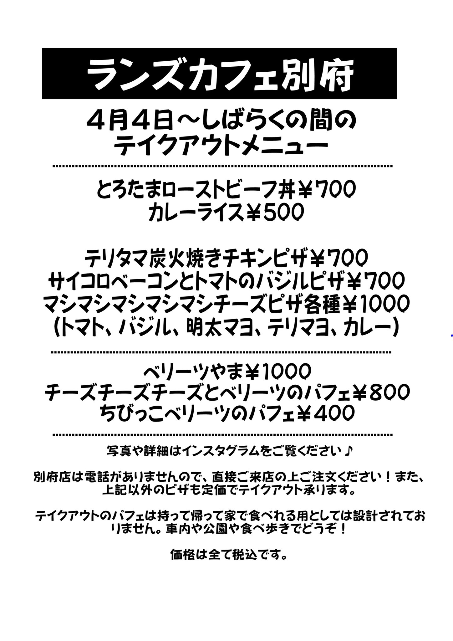 ランズカフェ の 大ちゃん ほんなこつ 今日からランズカフェ両店で テイクアウトメニュー再び色々準備しました 府内のフード メニューにつきましては 時間指定予約もお電話で受け付け中です とりあえず 府内でチキン南蛮食べときなよ ランズカフェ の 大ちゃん ほんなこつ 今日からランズカフェ両店で テイクアウトメニュー再び色々準備しました 府内のフード メニューにつきましては 時間指定予約もお電話で受け付け中です とりあえず 府内でチキン南蛮食べときなよ