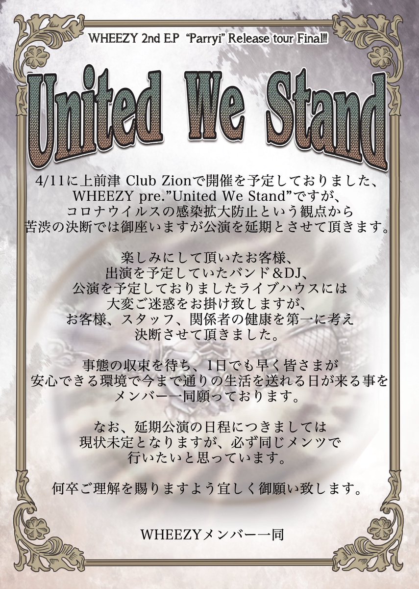 WHEEZY_nagoya's tweet photo. 【お知らせとお詫び】
4/11に上前津Club Zionにて予定しておりました"United We Stand"ですがコロナウイルス感染拡大防止に伴い、開催を延期とさせていただきます。
楽しみにしていてくれた方には大変申し訳ございませんが、ご理解賜りますようお願い致します。 https://t.co/MkCctOOwrA