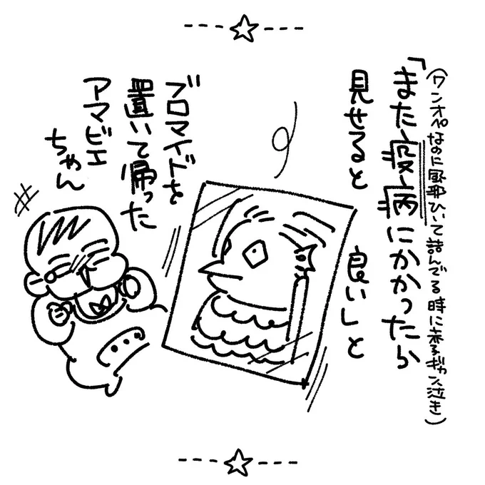 ベビーシッターアマビエちゃん5
疫病=ワンオペ中の風邪
 #アマビエ 