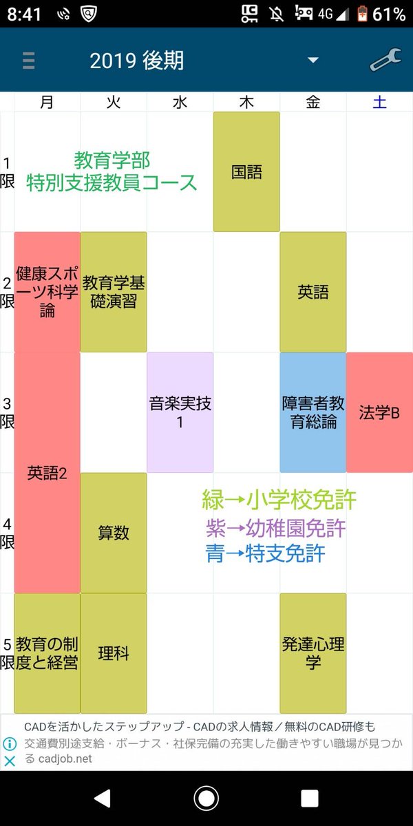 明星大学 授業研究会 おはよう の会 Ar Twitter 19年特別支援コース おはようの会 特別支援コース 19年度時間割 これで最後になります 勉天やlmsの見方等分からないことがあれば教えてください 全力でサポートします 時間割の組み方等もアドバイス