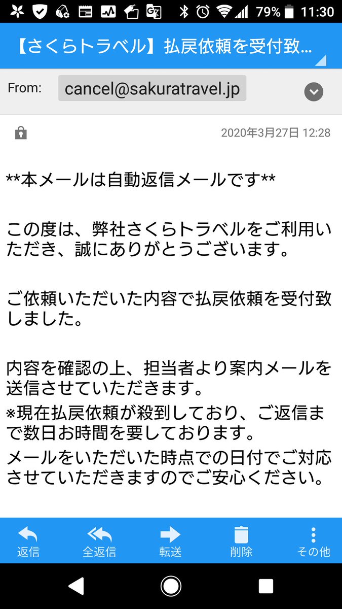 さくらトラベル さくらトラベル