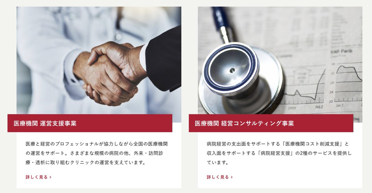 廣川航 Auf Twitter 旧m3ドクターサポートのcuc 医療機関の運営支援と医療機関の経営コンサルティングが主力事業 グループ会社にはcucアイデータ Cucフーズ Cucプロパティ Cucホスピスとこんな事業やってるのかなぁと妄想しやすい会社を抱えてる