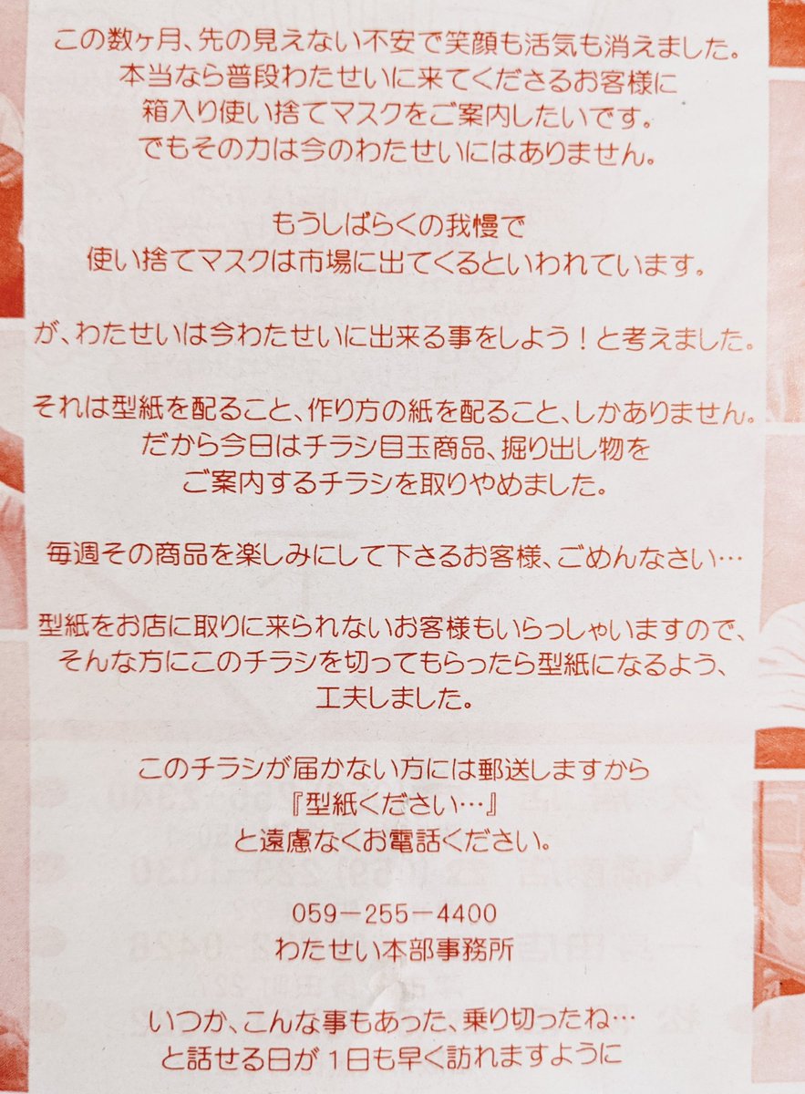 Mayumi S 先日このような新聞の折り込みチラシが入っていました マスクの作り方と 反対側にはお店の人たちの笑顔の写真と 気持ちや悩み 努力 たくさんの笑顔が見れた嬉しさなどが 当たり前に買い物する毎日 何か 忘れていないかなぁ みんな誰か