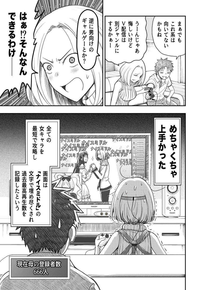 【21】オヤジが美少女になってた話 2/2 