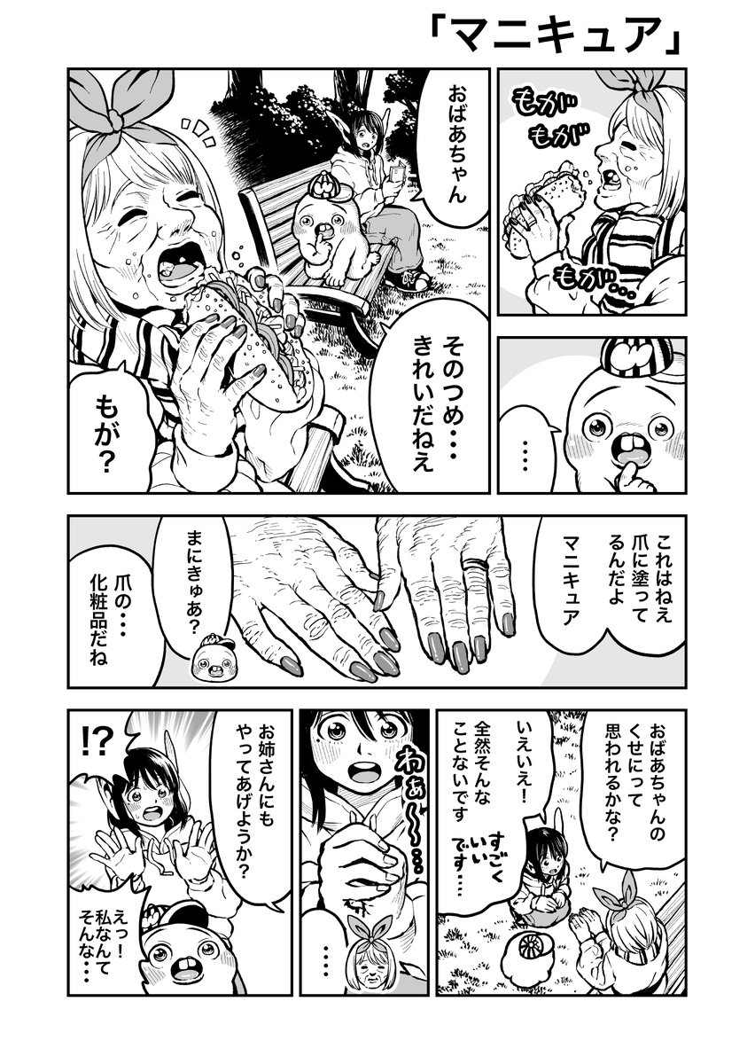 おしゃれはみんなのもの
さちおくん「マニキュア」(3ページ) 