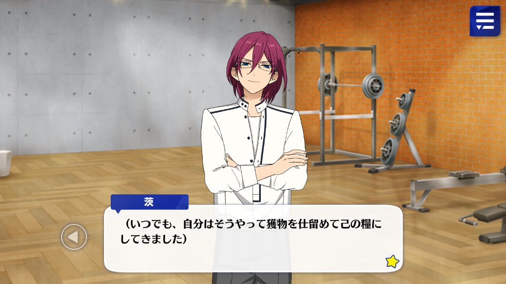 茨「（深く絡みつき、毒を流しこみ、支配する…… いつでも、自分はそう