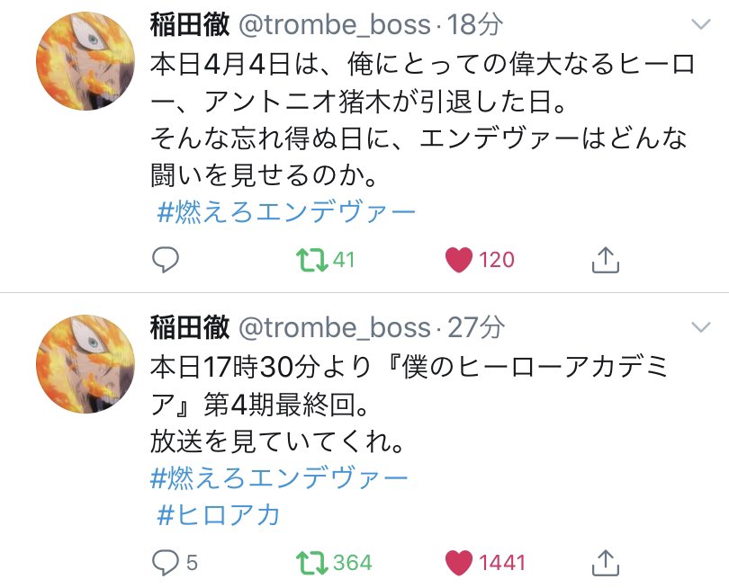 渋谷スマッシュ Tetsu Inada Endeavor S Voice Actor Tweets Today At 17 30 Is The Final Episode Of My Hero Academia Season 4 Watch The Broadcast Today 4 4 Is The Date That 渋谷スマッシュ Tetsu Inada Endeavor S Voice Actor Tweets Today At 17 30 Is The Final Episode Of My Hero Academia Season 4 Watch The Broadcast Today 4 4 Is The Date That