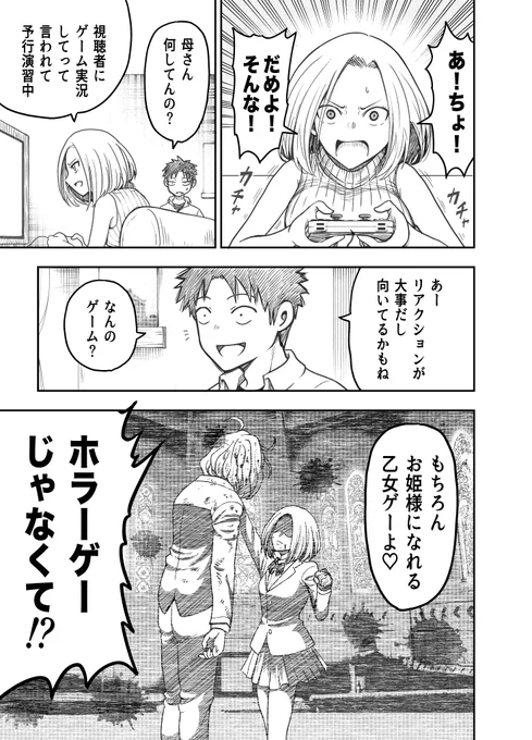 【21】オヤジが美少女になってた話 1/2 