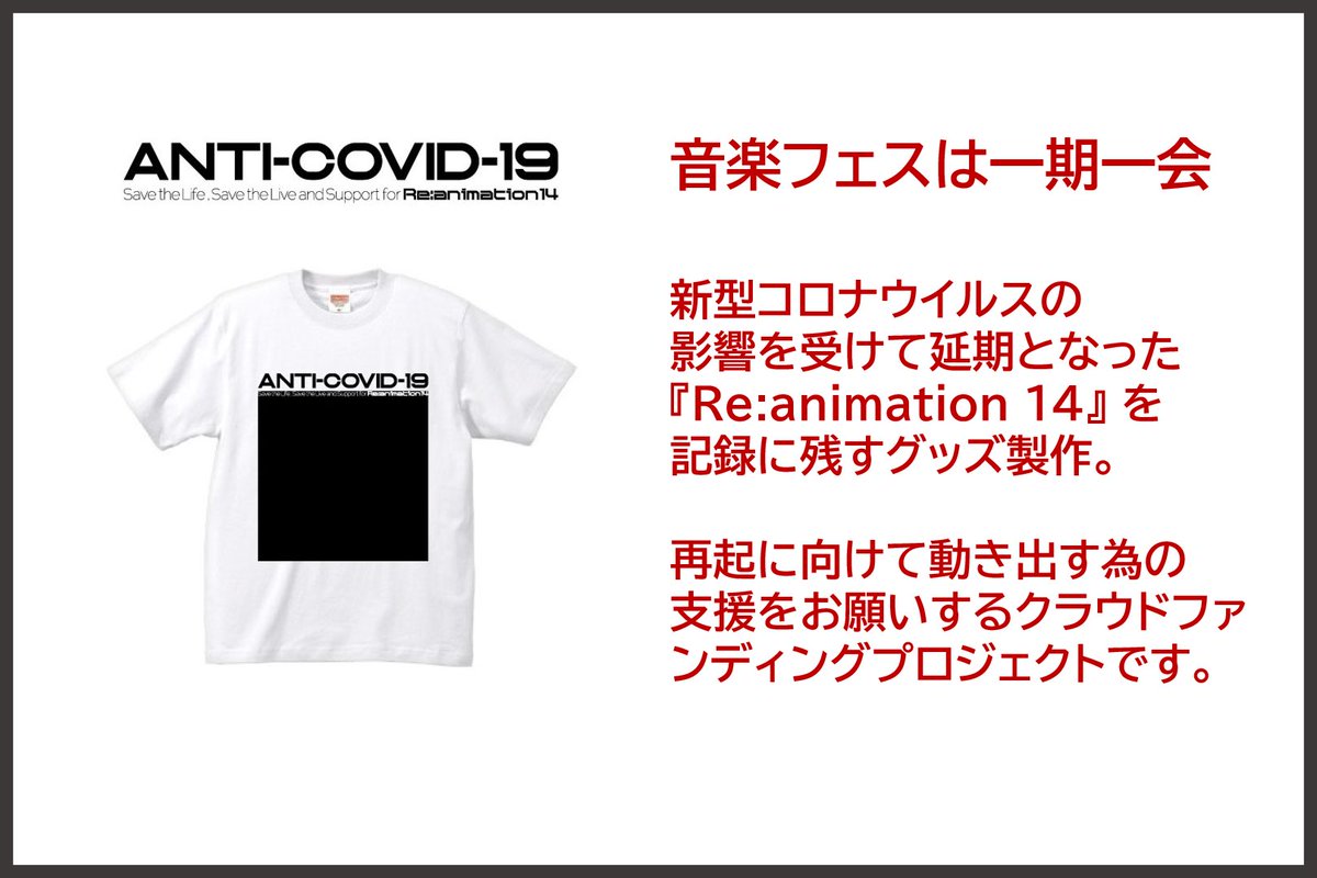reanimationjp's tweet photo. 【リアニ14】延期になったイベント、再起へのご支援のお願い。 #reani_dj - クラウドファンディングCAMPFIRE https://t.co/1jwltMAjDI #夢見る人をはじめる人に #楽しいが必要だ 

ありがたいことに1日数名ずつご支援いただいています。受付は4月末までとしています。引き続きよろしくお願いします。 https://t.co/RwlWp5bIzf