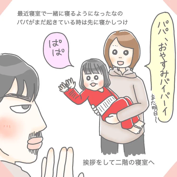 パパは白目で寝るタイプです。
#パパと娘 #育児絵日記 #1歳 