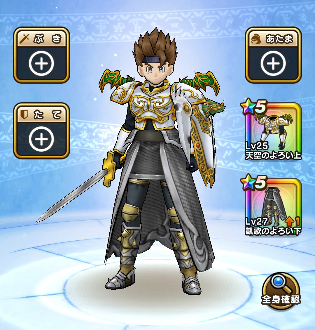 凱歌のよろい下