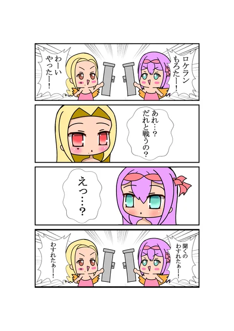 【ハリオ家の日常①】ロケラン撃つぞー!

#リツキあーと  
#ルイスのコレクション 
#ハリオ家のおつかい 