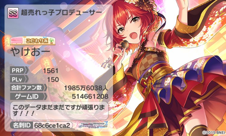 デレステフレンド募集